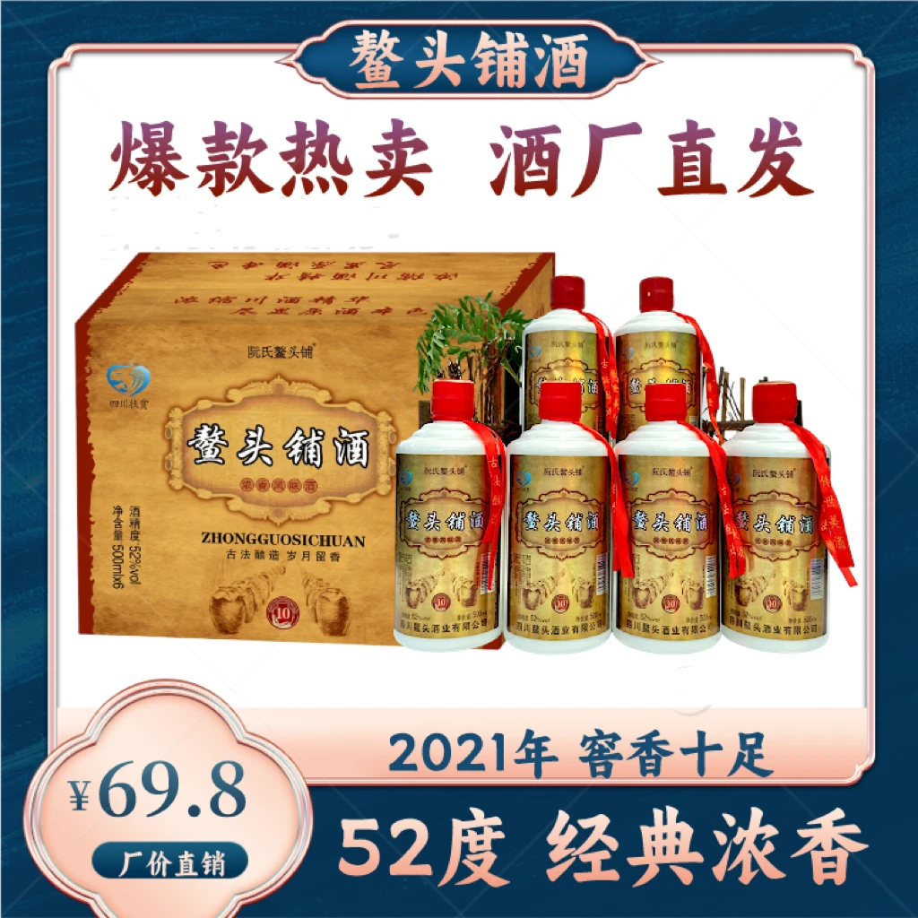 阮氏鳌头铺【52度浓香经典】粮香醇厚 窖香十足 回味甘甜52度500ml