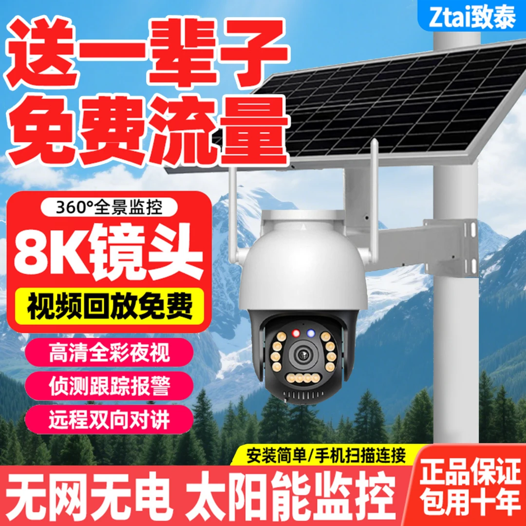 太阳能4G摄像头送无限量流量室外360度全景高清监控参加双11大促