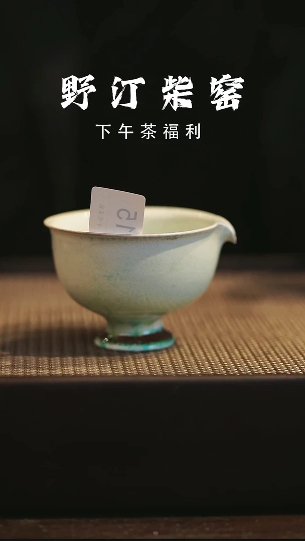 野汀柴窑手工手作@@YT15