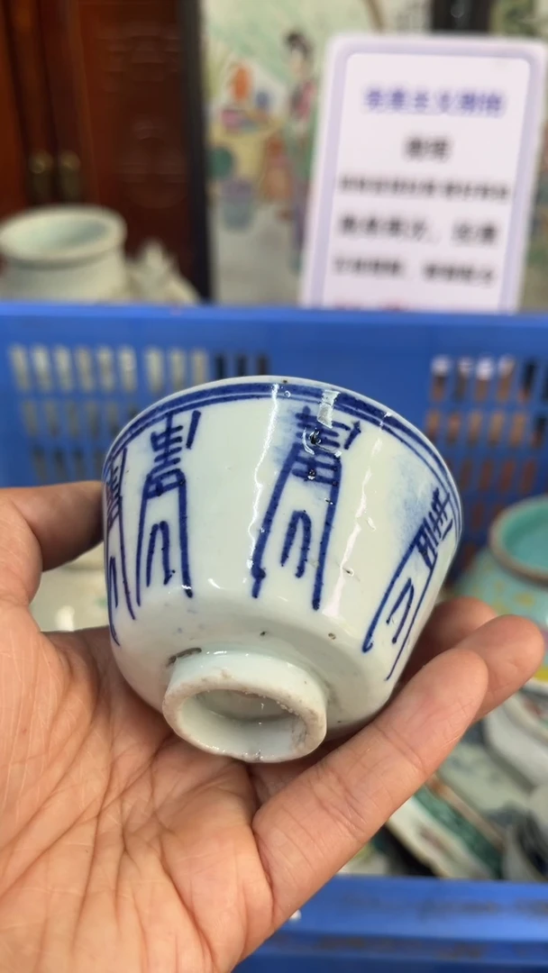 【闪购商品】瓷片微瑕瓷器不退不换介意勿拍