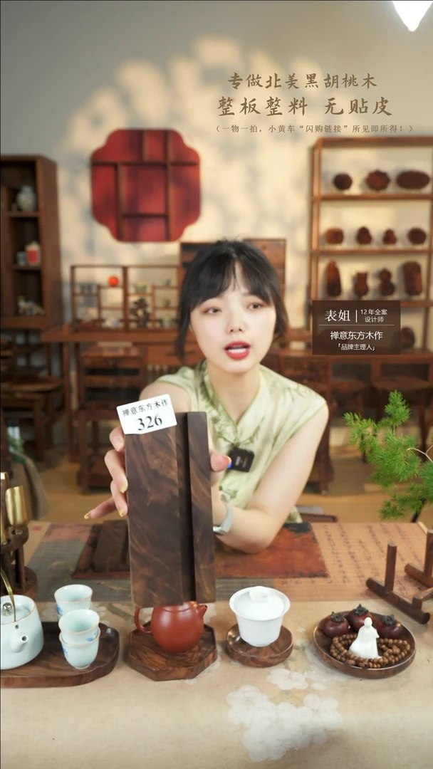 北美黑胡桃木茶盘+326