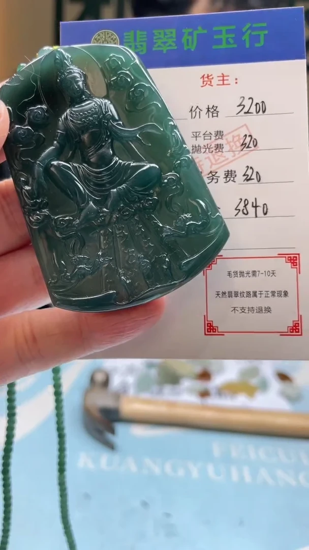 未镶嵌定制翡翠张*波-毛货-不退不换