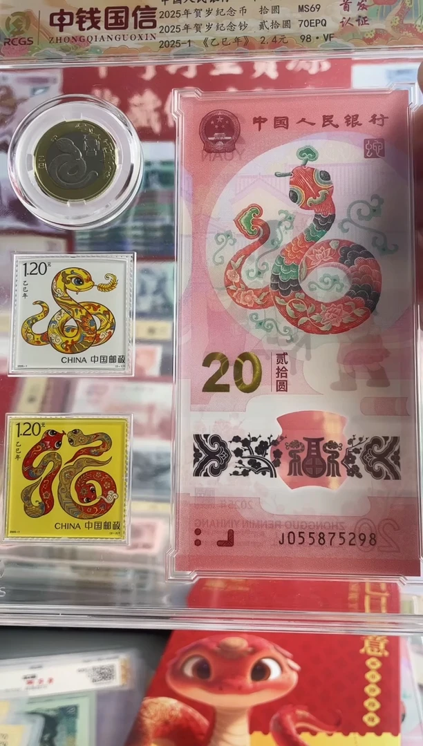 【闪购商品】2025蛇年贺岁纪念钞 币 邮组合无4
