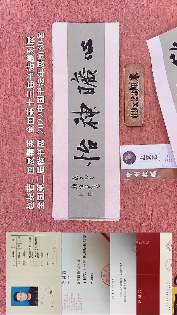 书法344         赵老师书法作品
