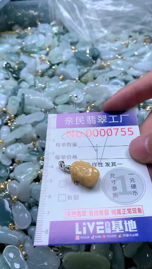 【闪购商品】翡翠吊坠(不含链)未镶嵌755