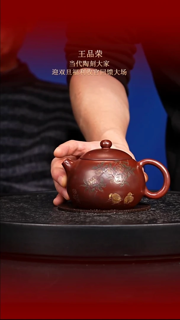 东坡紫砂甄选紫砂壶—王品荣