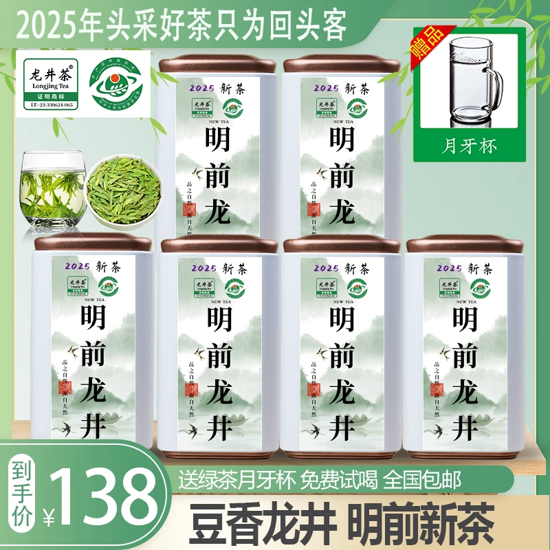 【保质保量】2025早春新茶明前龙井 颗颗嫩芽 六罐300g送绿茶月牙杯