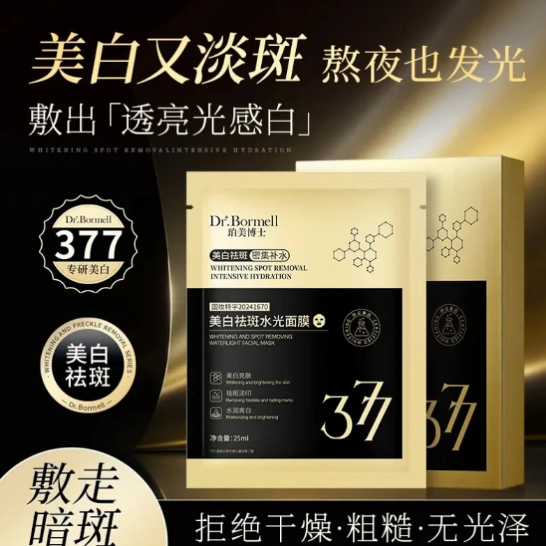 DALANKA黛澜亮白抗皱面膜兰熬夜去黄细腻不卡改善暗沉