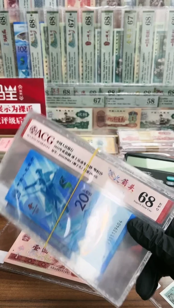 【闪购商品】塑料冬奥冰钞1111狮头（7）-爱藏68