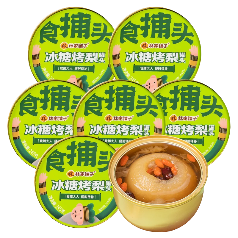 【林家铺子】林家铺子冰糖烤梨罐头245g*6罐红枣枸杞炖梨精选零食