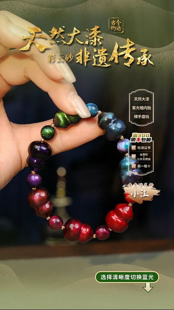 大漆星辰多宝葫芦手串 非遗大漆珠@@1SC008