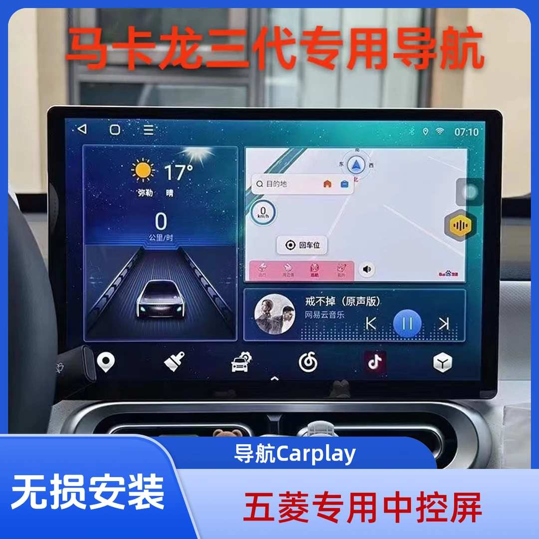 适用五菱宏光mini三代马卡龙专用中控显示大屏导航Carplay一体机