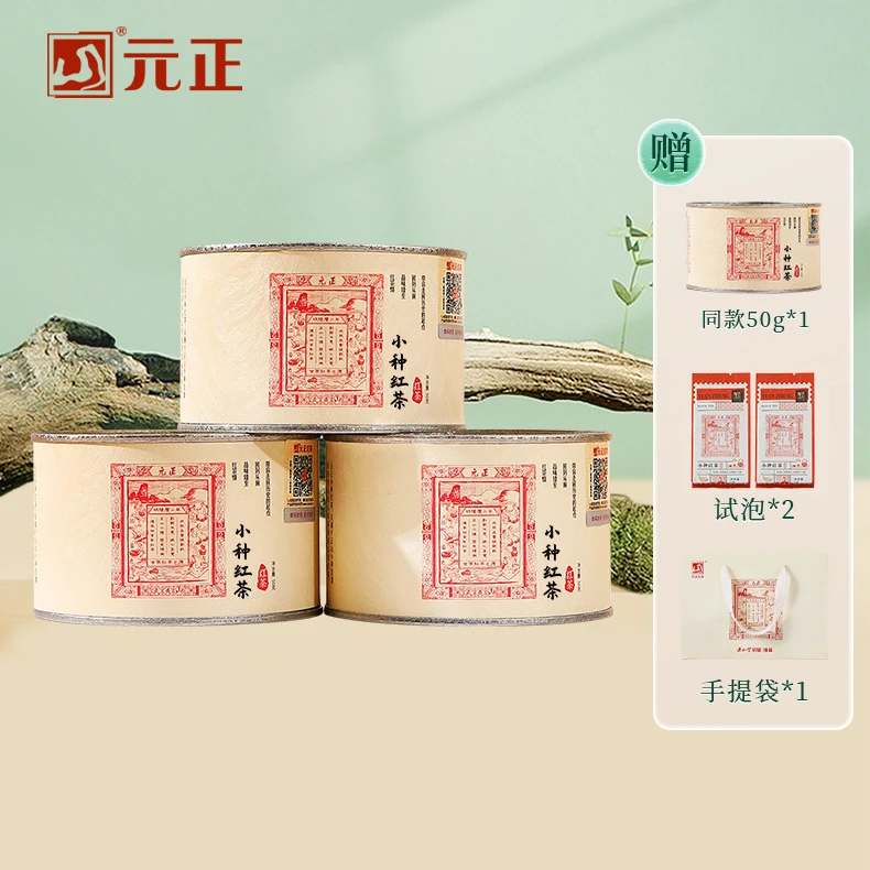 【开播福利】元正·茶票小种 武夷红茶特级茶叶自饮罐装组合50g/罐