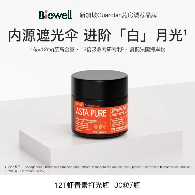 新加坡Biowell 打光瓶12mg超级虾青素软胶囊30粒/瓶
