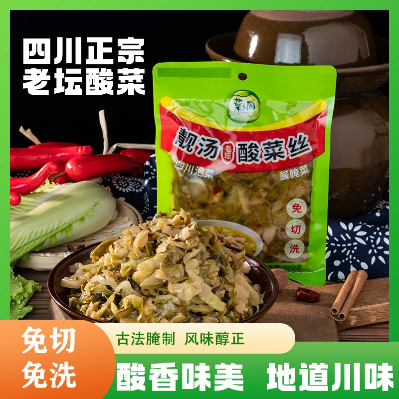 【贺二哥专属】四川老坛酸菜 免切免洗 酸菜鱼必备 泡菜 咸菜