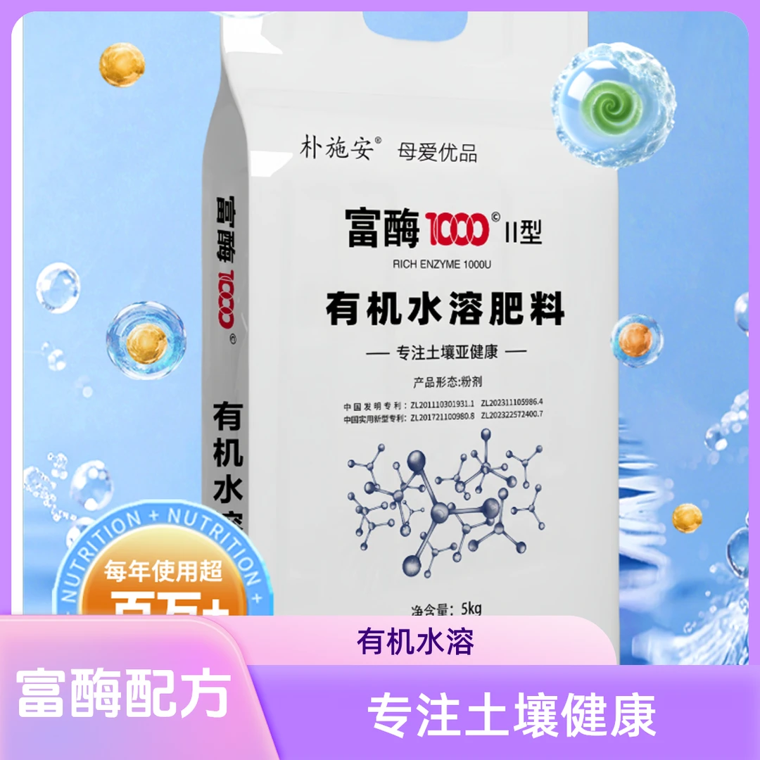 富酶1000有机+无机专注土壤亚健康