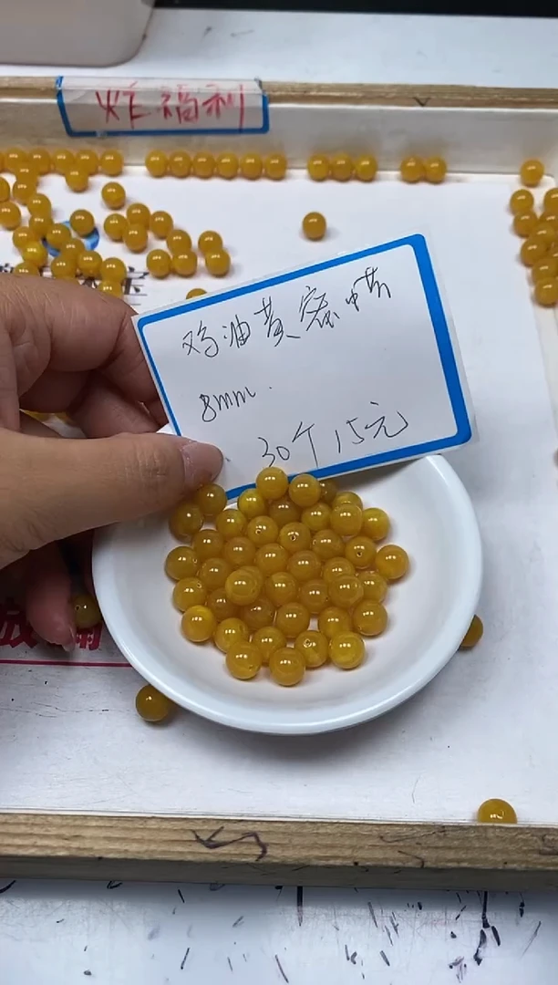 【闪购商品】蜜蜡裸石未镶嵌M3 鸡油黄蜜蜡8mm30个15元