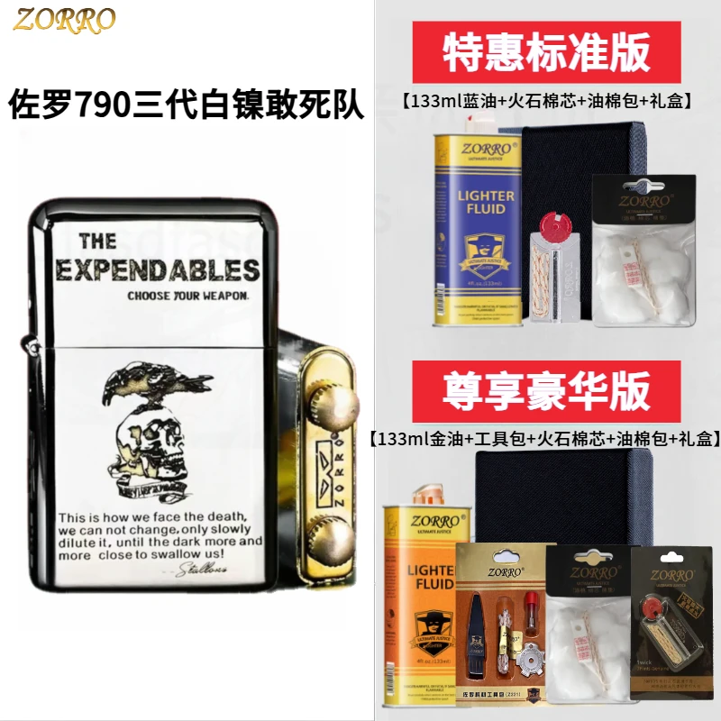 正品ZORRO佐罗敢死队790三代防风煤油打火机二代个性超薄礼物男友