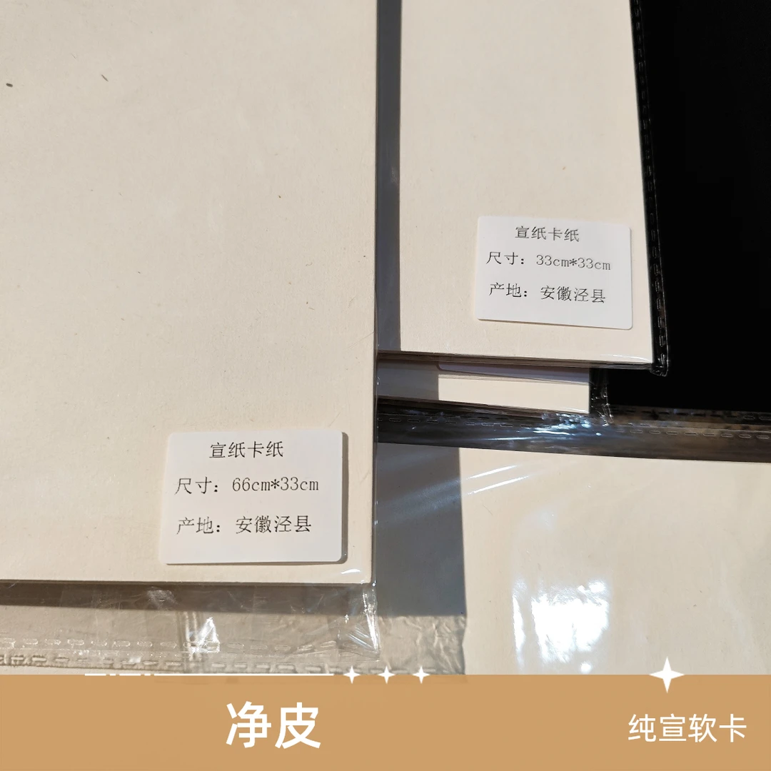 徽旗·【纯宣高品软卡】全手创作宣纸传统古法生宣