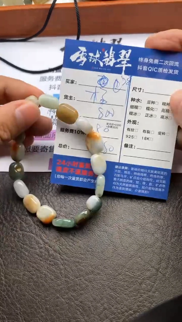 【闪购商品】翡翠手串未镶嵌0121242445