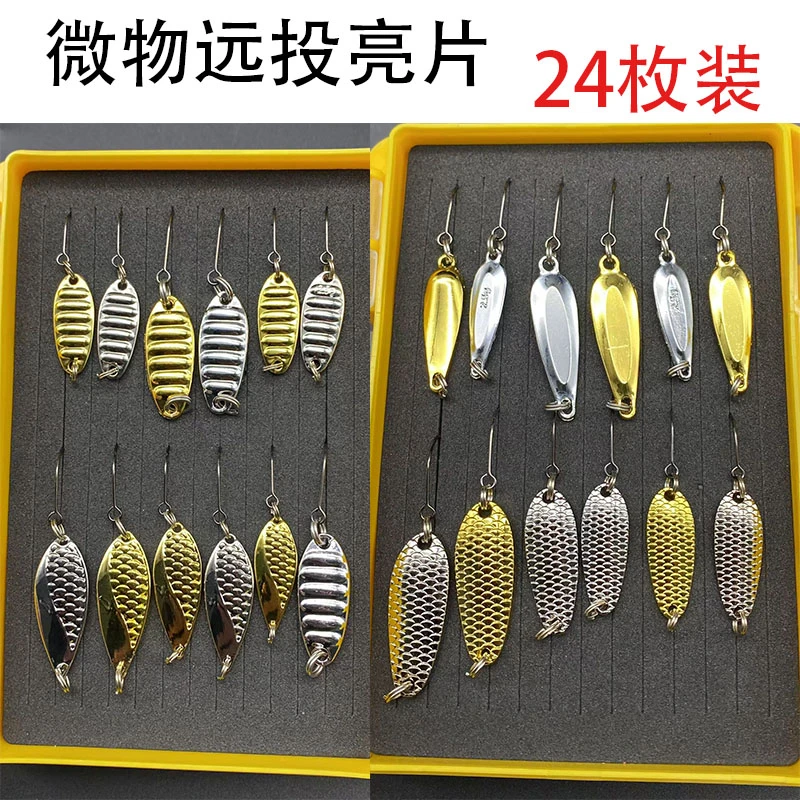 微物亮片路亚饵远投小铁板路亚饵套装马口白条翘嘴淡水鱼通杀假饵