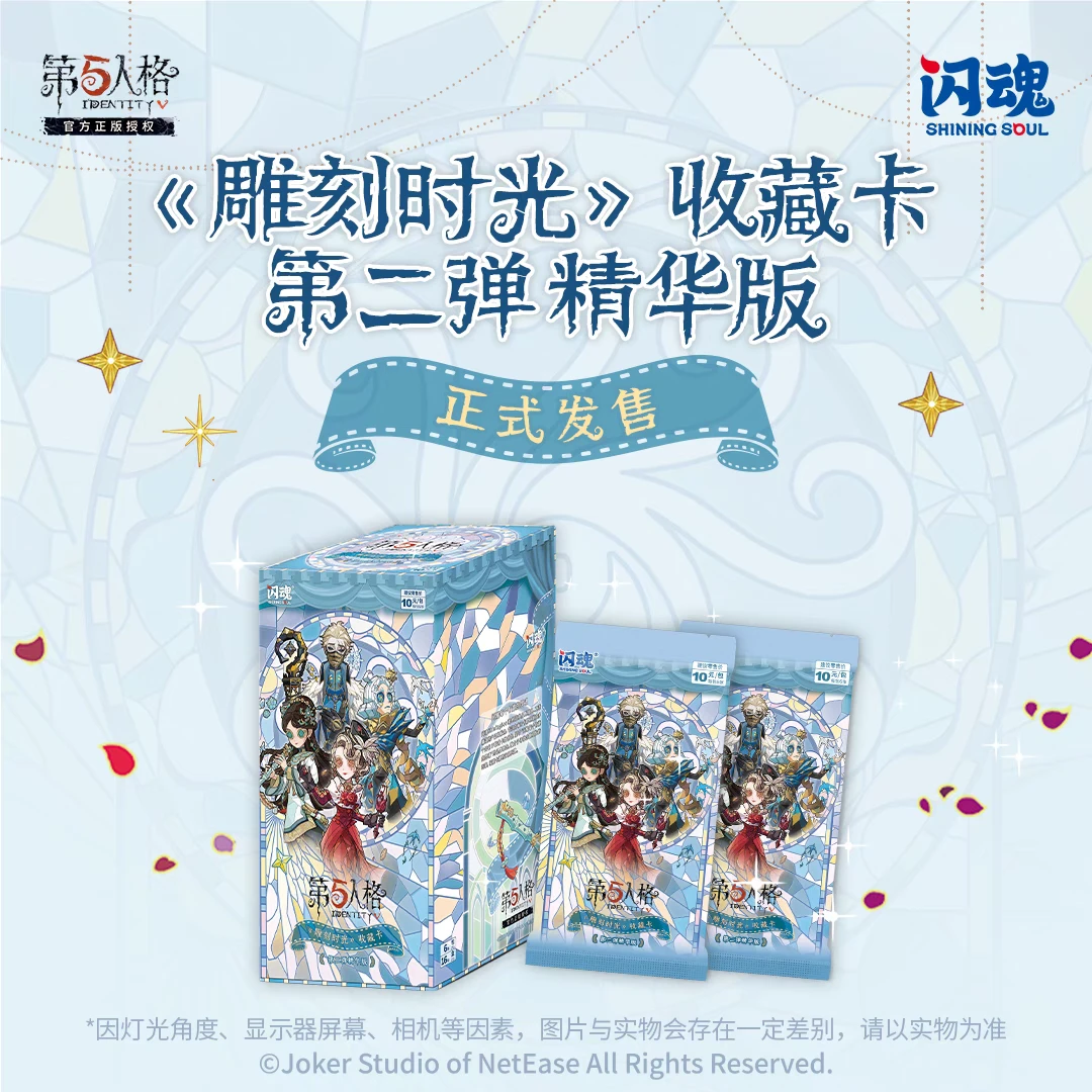 静【点盒】(拆包) 闪魂第五人格雕刻时光精华二弹 收藏卡牌盲盒代拆
