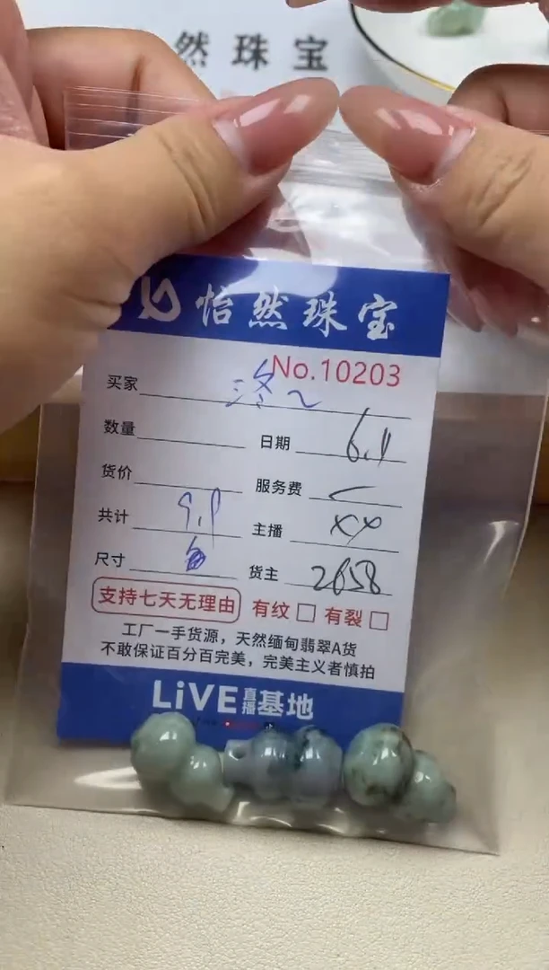 未镶嵌手串翡翠单：10203