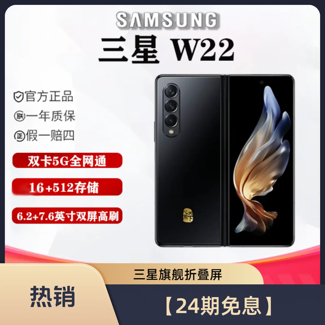 99新 Samsung/三星 付哥【24期免息】三星 W22 折叠屏手机
