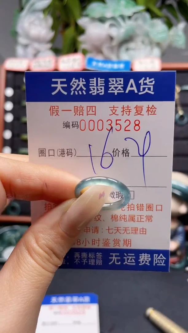未镶嵌戒指翡翠16*3528