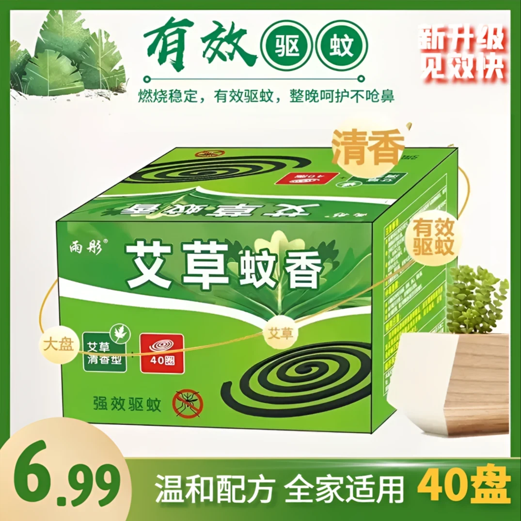【一盒40圈】卧室灭蚊防蚊灭蚊香艾草清香型随机发货加大盘黑蚊香