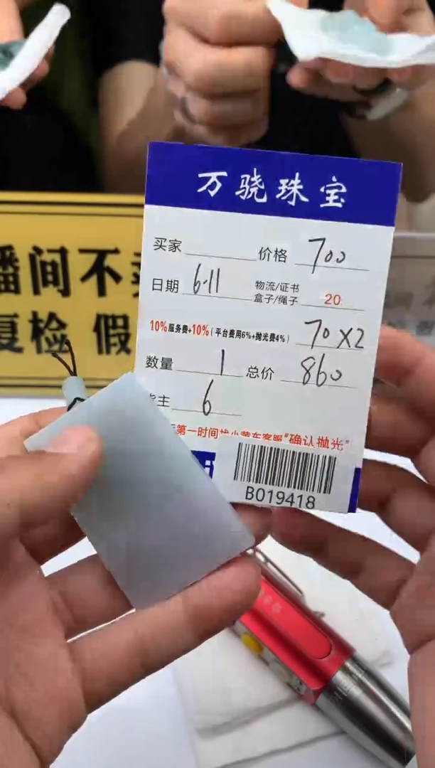 定制翡翠未镶嵌 B019418