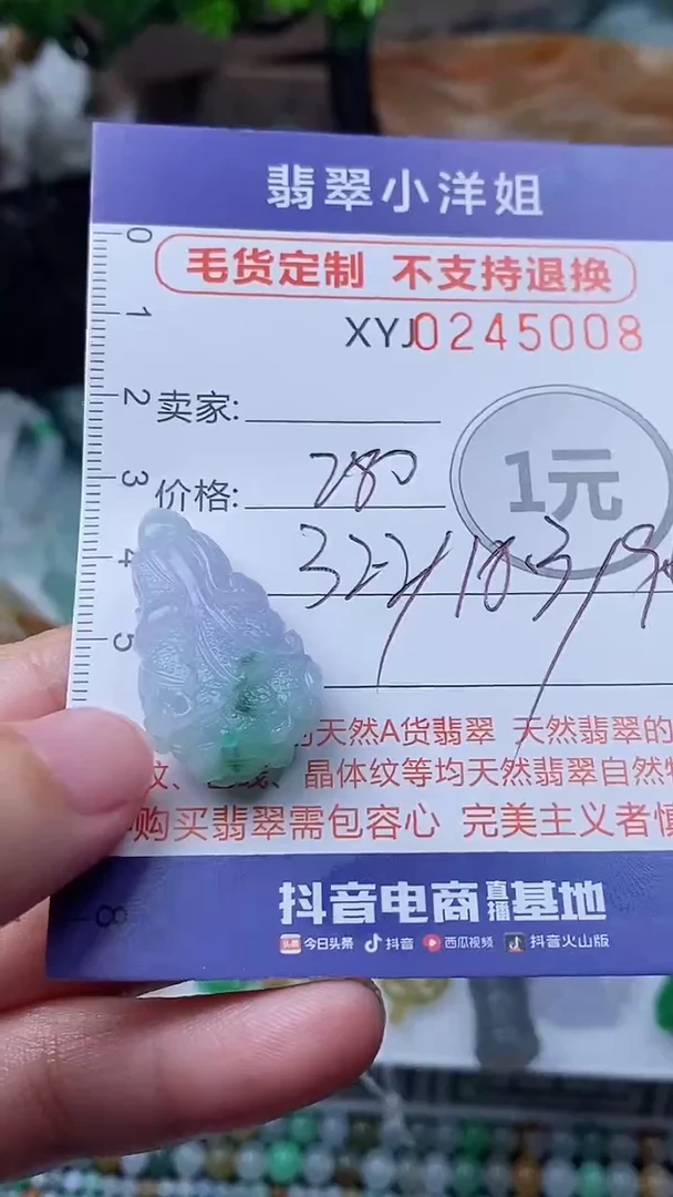 定制翡翠未镶嵌毛货商品/不退换//5008