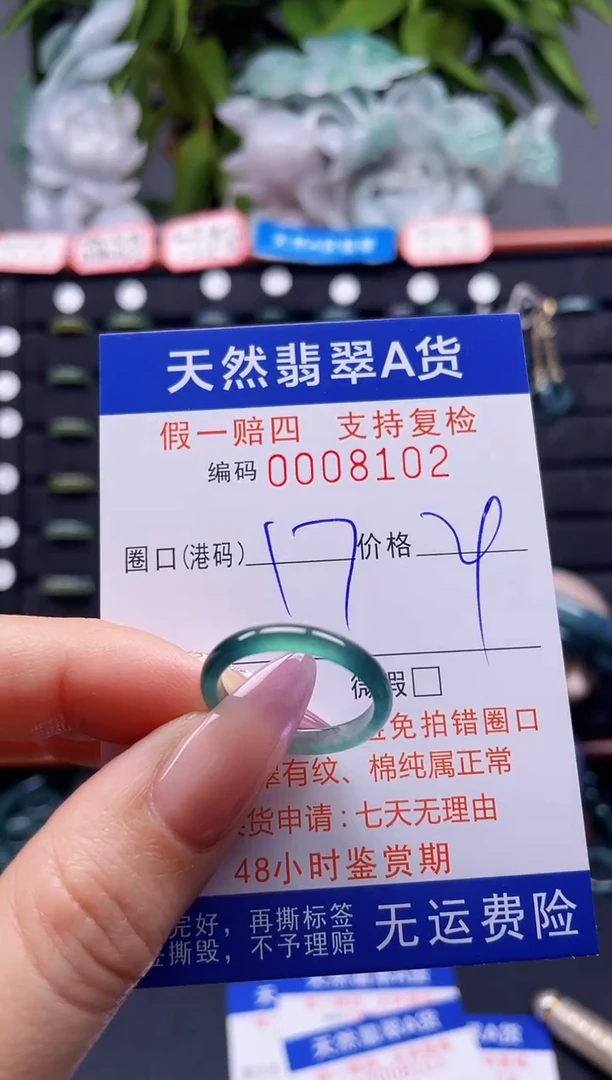 未镶嵌戒指翡翠17*8102