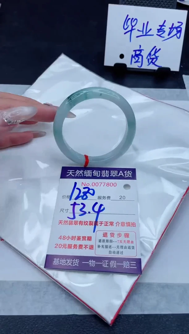 翡翠手镯未镶嵌1280.00000