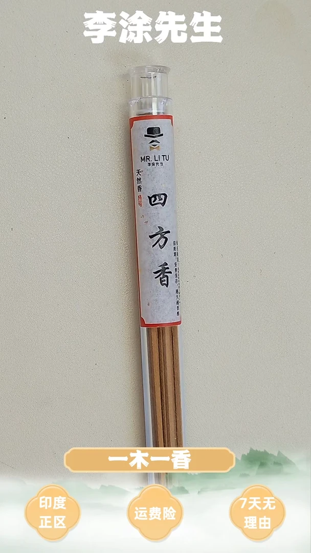 檀香木其他四方香10g（合单