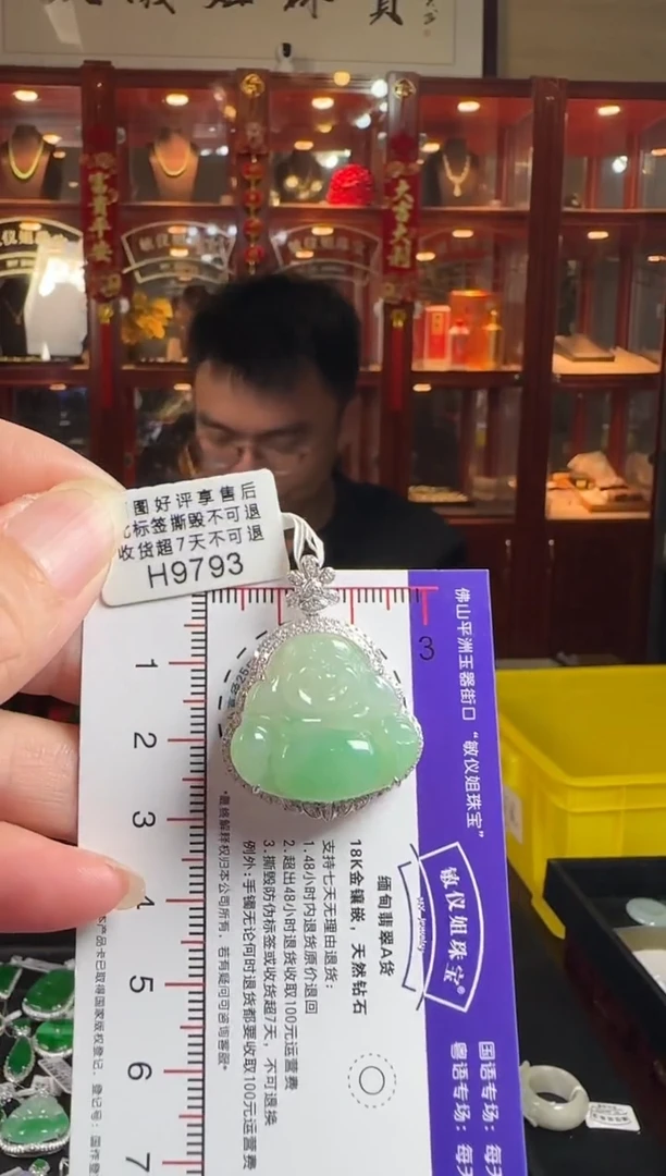 颈饰18K金镶嵌翡翠H9793冰绿佛公