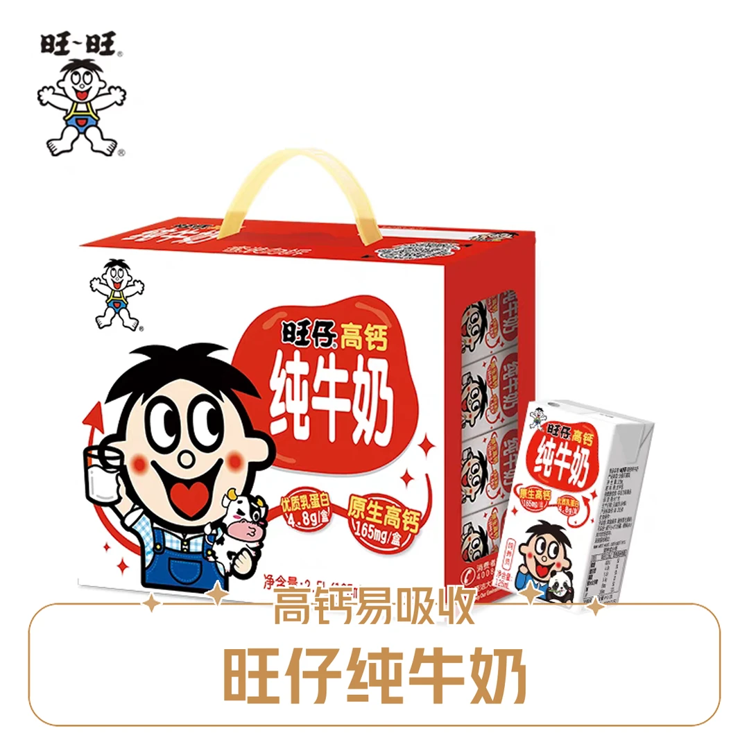 旺仔高钙纯牛奶（125ml*20瓶)*2箱