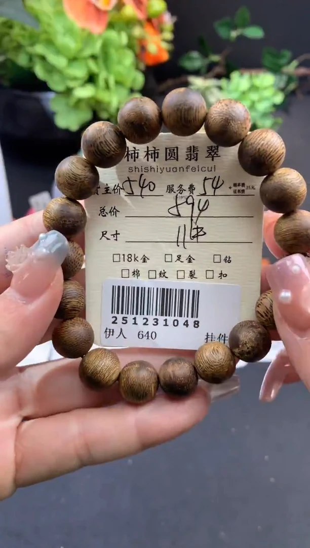沉香手串姐姐251231048