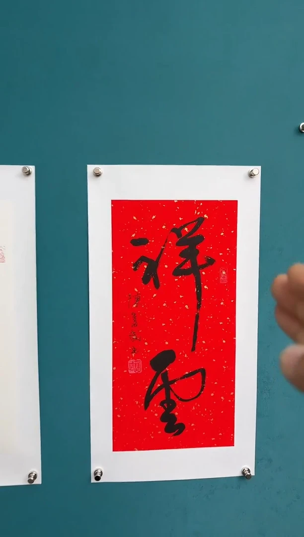 竖款中国传统艺术 纯手工托底