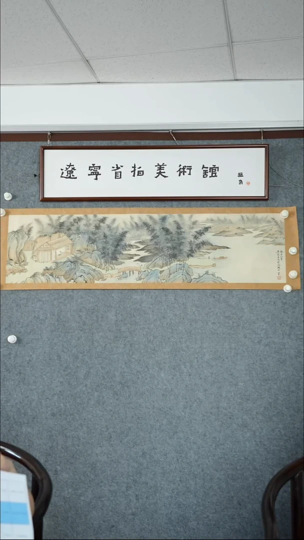 横款【辽拍】吴先生-画作