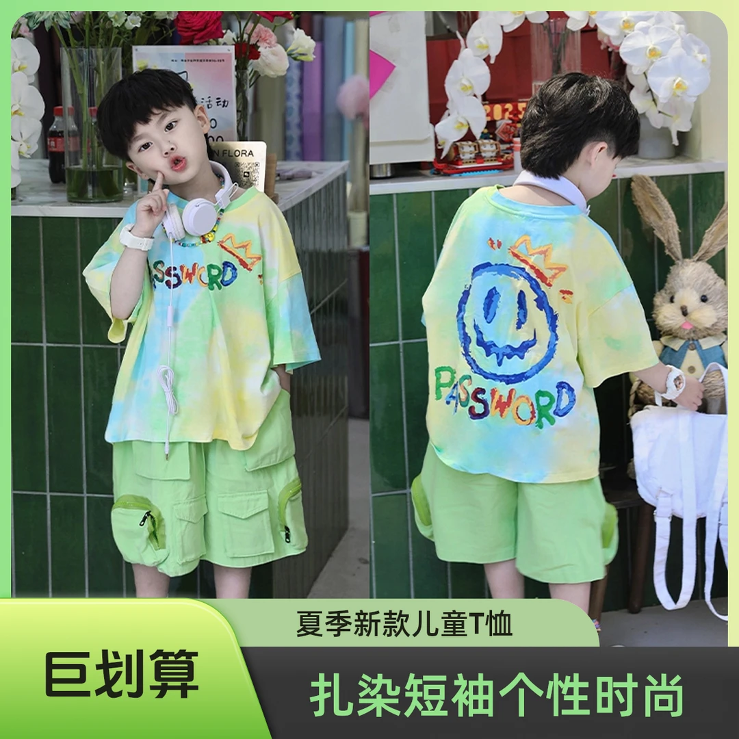男童夏季印花套装2025新款儿童背后笑脸印花彩色扎染短袖两件套