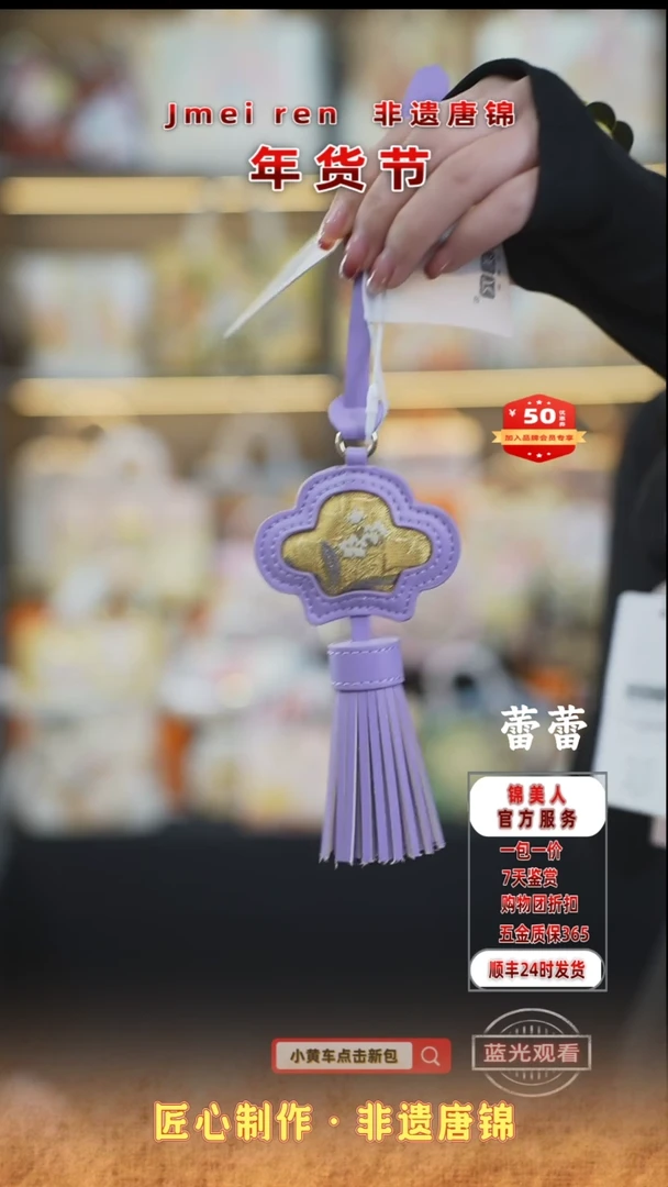 【闪购商品】织绣蕾蕾年货节福利专场 特价紫色如意流苏3