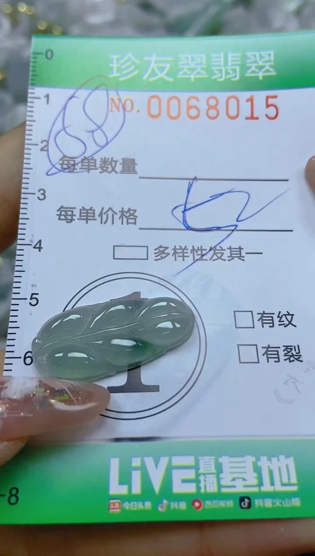 【闪购商品】翡翠颈饰未镶嵌闪购商品0068015