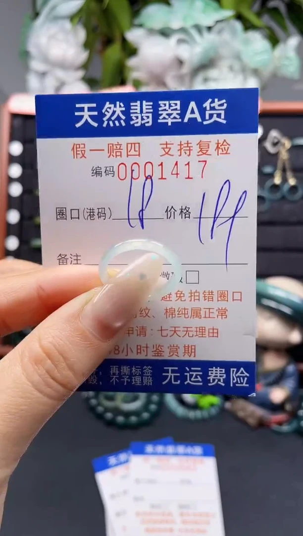 未镶嵌戒指翡翠18*1417
