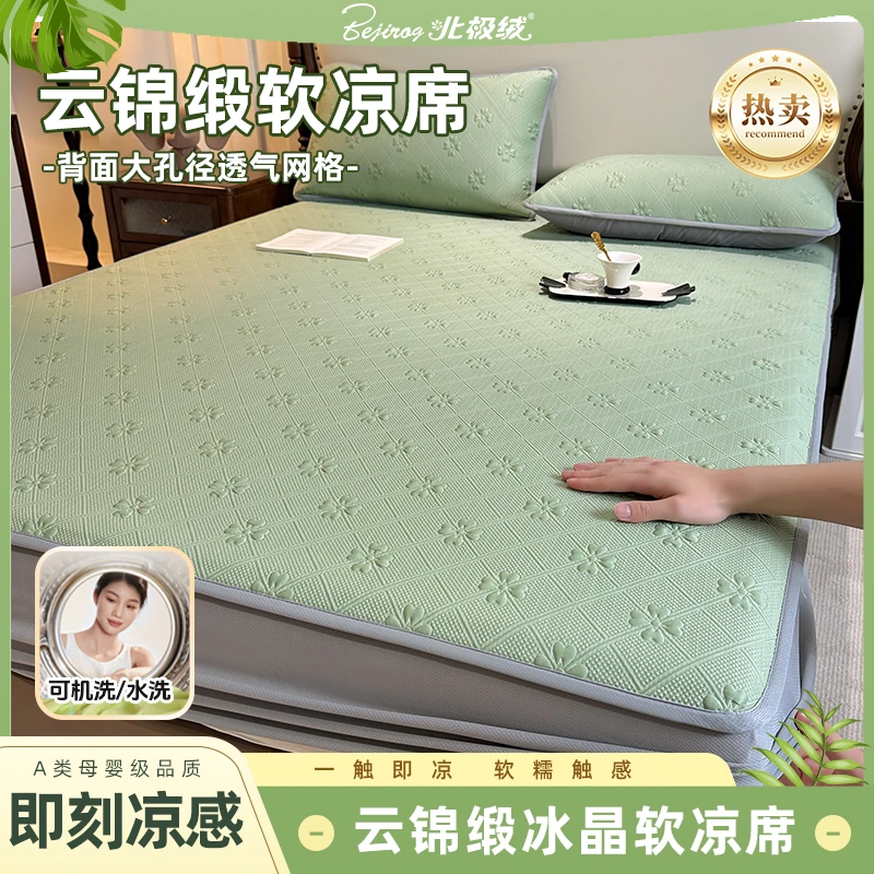 【北极绒】云锦缎冰晶PE软凉席双人家庭单人学生机洗水洗床笠