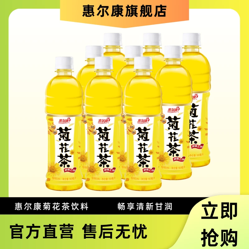 惠尔康蜂蜜菊花茶冬瓜茶植物茶饮 料500mI*9瓶整箱清润茶夏季饮品