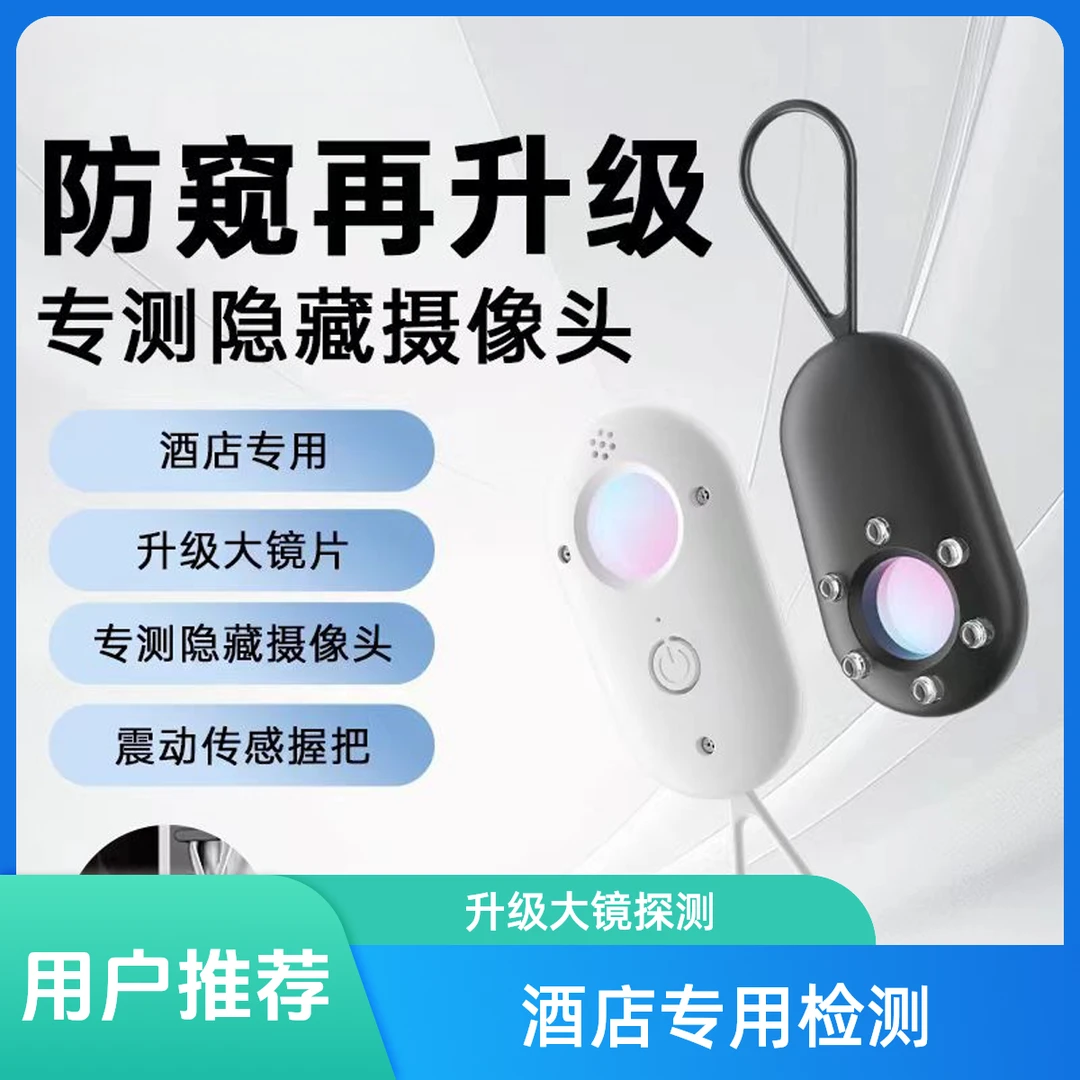 推荐摄像头探测仪检测器红外线信号检测酒店摄像头监控防窥
