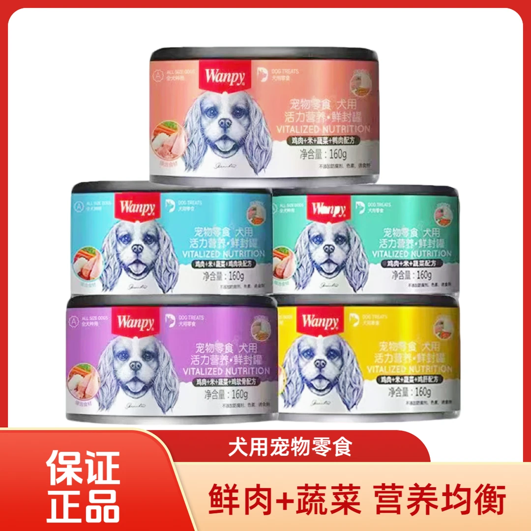 【We宠汪品】顽皮狗罐头狗零食肉泥湿粮成犬幼犬鲜封罐大米蔬菜