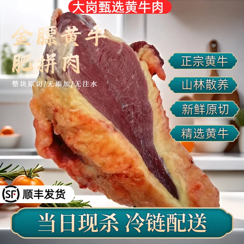 【金膘肥拼】怀集草饲金膘黄牛肉 顺丰全国包邮