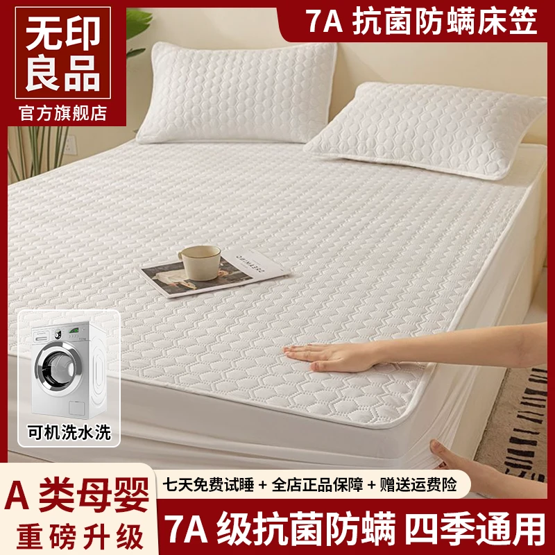 【下单送枕套】无印良品7A级抗菌防螨加厚夹棉床笠套件亲肤加厚防滑